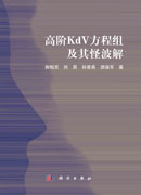 高阶KdV方程组及其怪波解