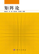 矩阵论