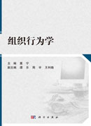 组织行为学
