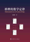 桥牌的数学定律
