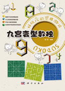 九宫变型数独