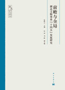 前瞻与全局：湖北文物事业“十四五”发展研究