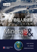 矿物与人类健康=Minerals and Human Health:英文