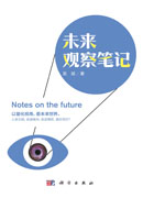 未来观察笔记