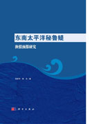 东南太平洋秘鲁鳀渔情预报研究