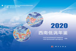 西南低涡年鉴.2020
