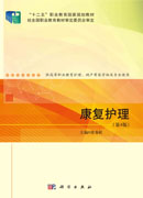 康复护理