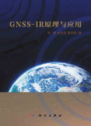 GNSS-IR原理与应用