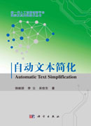 自动文本简化