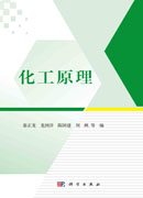 化工原理
