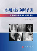 实用X线诊断手册
