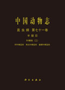 中国动物志.昆虫纲.第七十一卷，半翅目.叶蝉科.三，杆叶蝉亚科、秀头叶蝉亚科、缘脊叶蝉亚科
