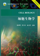 细胞生物学