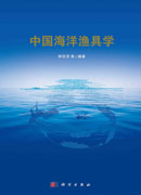 中国海洋渔具学
