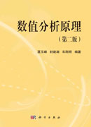数值分析原理