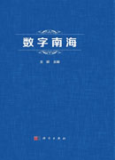 数字南海