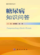 糖尿病知识问答