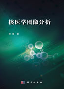 核医学图像分析