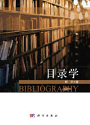 目录学