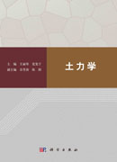 土力学