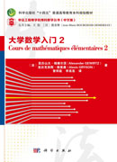 大学数学入门2