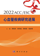 2022ACC/ESC心血管疾病研究进展