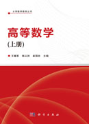 高等数学（全二册）