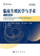 临床生殖医学与手术（中文翻译版）