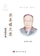 陈昌曙文集·技术哲学卷