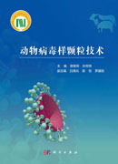 动物病毒样颗粒技术