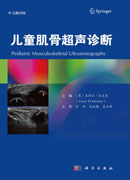 儿童肌骨超声诊断（中文翻译版）