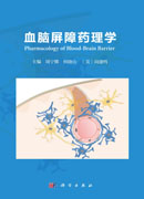 血脑屏障药理学