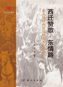 西迁赞歌·东情路：东北地区西迁民族美术作品巡礼