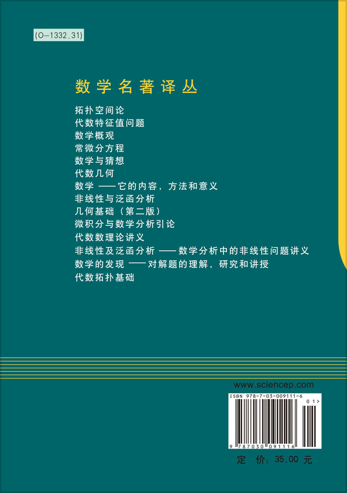 数学与猜想 合情推理摸式 第二卷