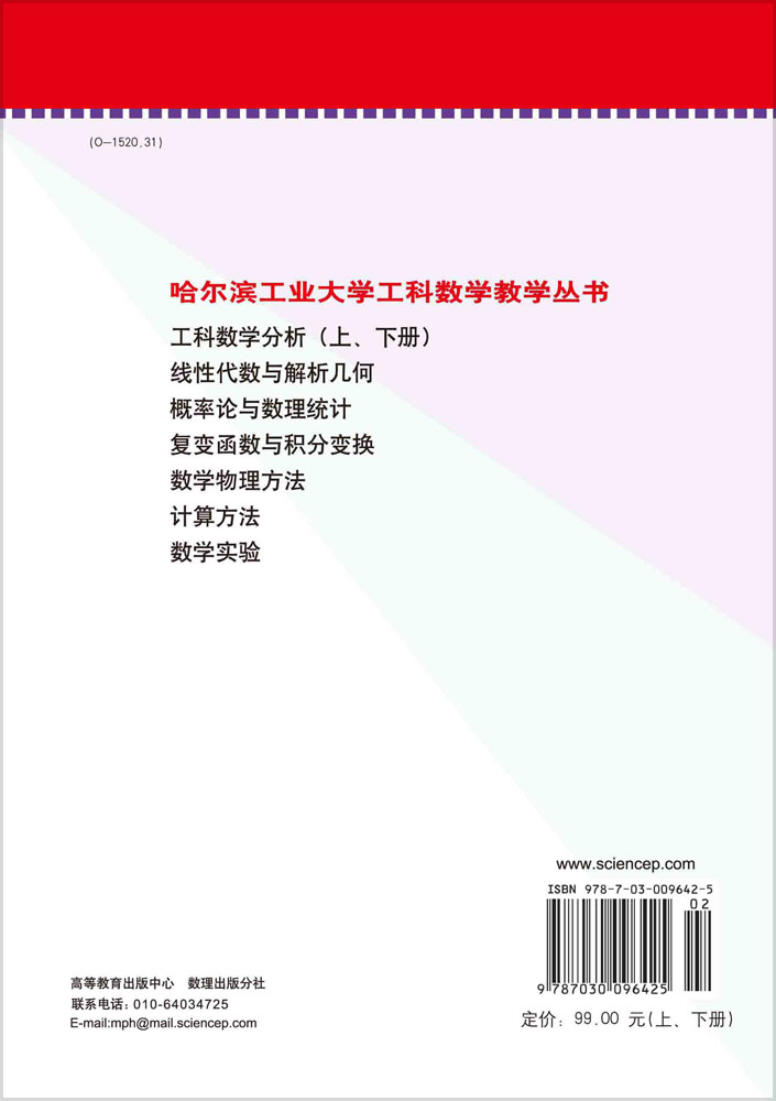 工科数学分析 上下册