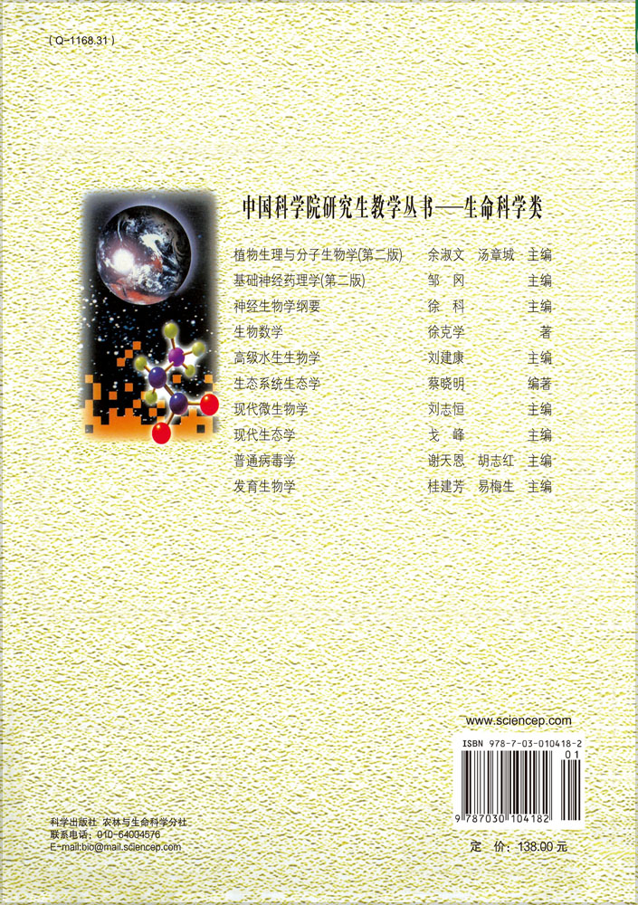 发育生物学