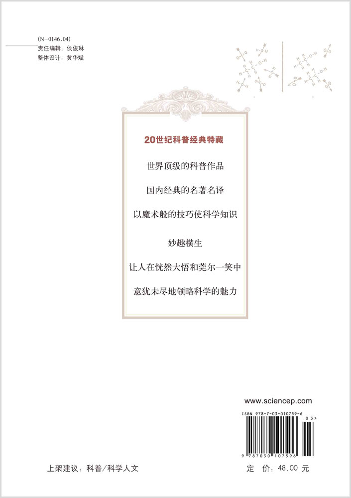 从一到无穷大—科学中的事实和臆测(修订版)