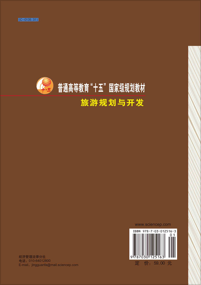 旅游规划与开发