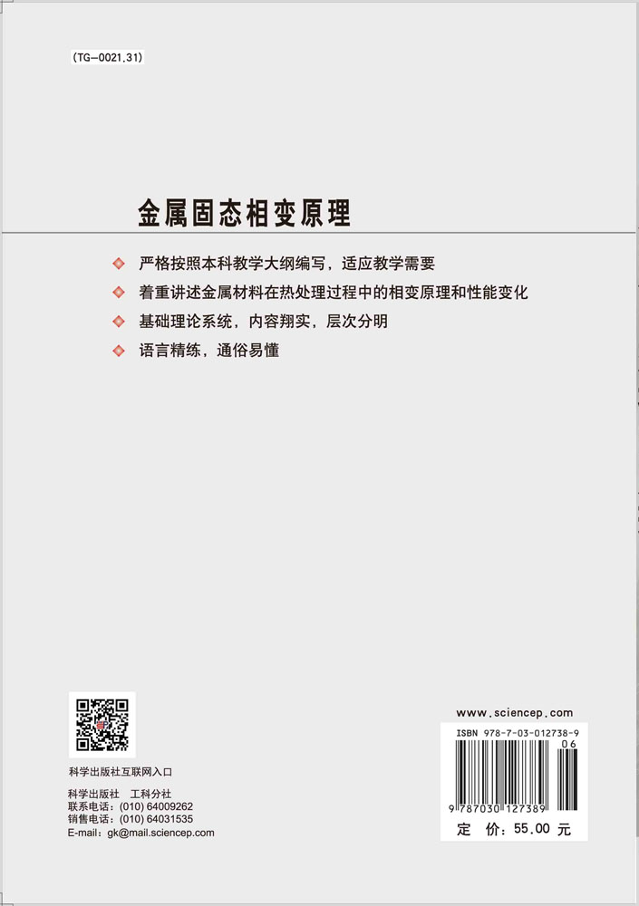 金属固态相变原理