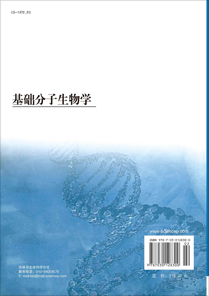 基础分子生物学