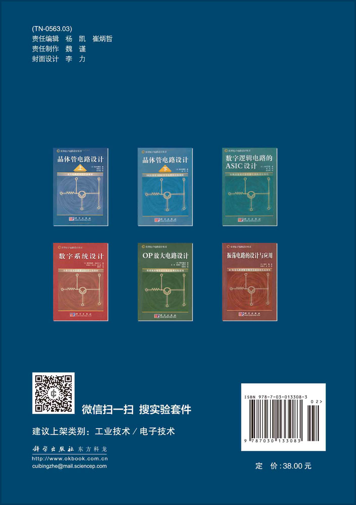 晶体管电路设计（上）――放大电路技术的实验解析