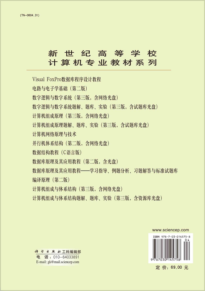电路与电子学基础（第二版）