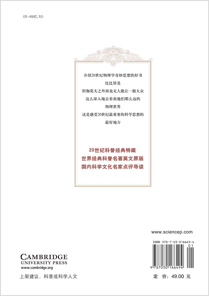物理世界奇遇记
