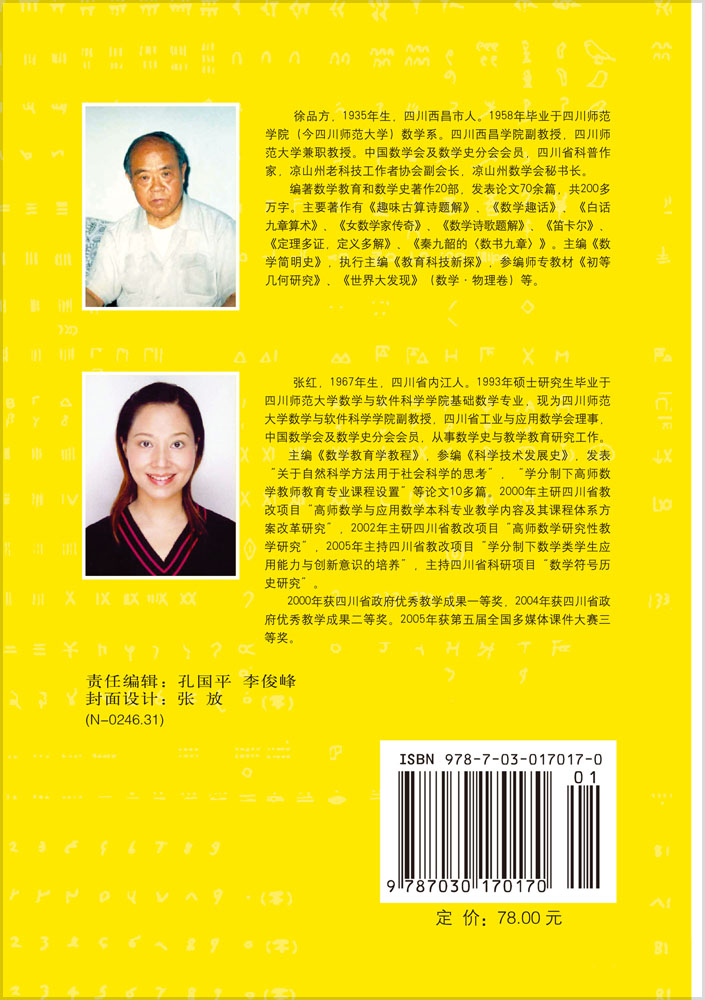 数学符号史