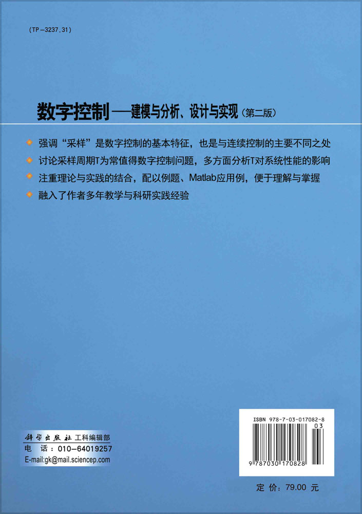 数字控制——建模与分析设计与实现（第二版）