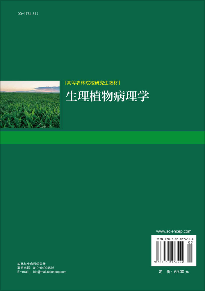 生理植物病理学