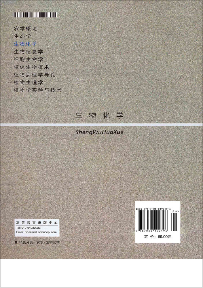 生物化学
