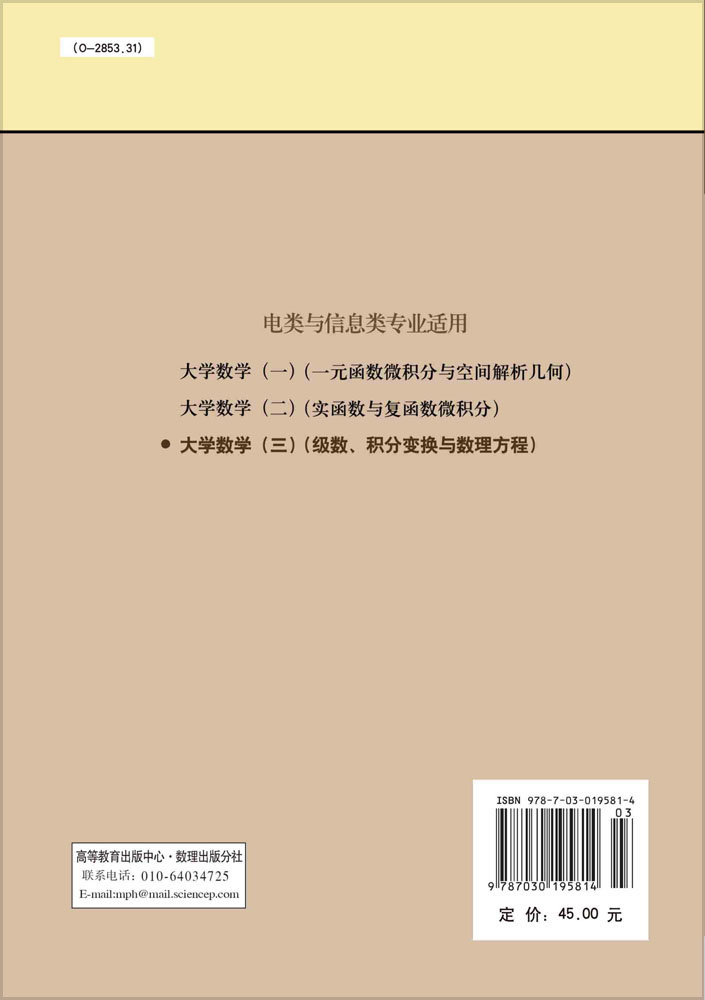 大学数学（三）