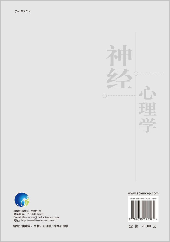 神经心理学