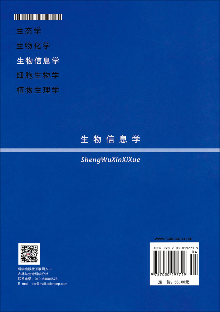 生物信息学